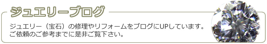 ジュエリーブログ
